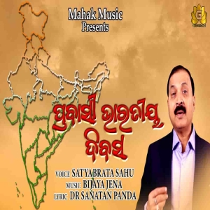 Prabasi Bharatiya Dibasa.mp3