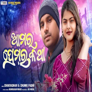 Amar Prem Ra Katha.mp3