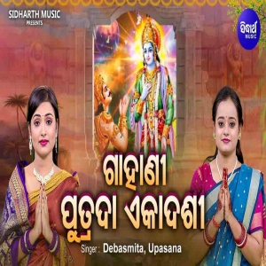 Putrada Ekadashi.mp3