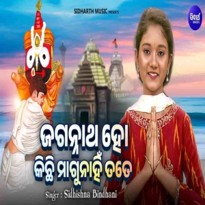 Jagannatha Ho Kichhi Magunahin Tate.mp3