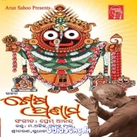 Nilachala Dhama Jai Mun Paruni He Jagannatha