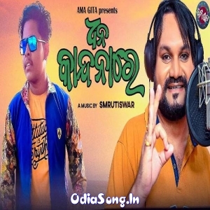 Dhana Kandena Re.mp3