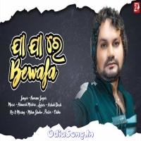 Ja Ja Re Bewafa (Humane Sagar)