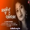 Kanduchi Mu Eka Eka (Arpita Choudhury)