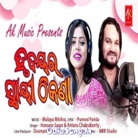 Hrudayara Sthayi Thikana (Humane Sagar, Antara Chakraborty)