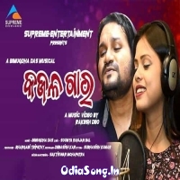 Kajala Gara (Humane Sagar, Antara Chakraborty)