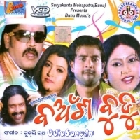 Sundari Chhi Chhi (Santunu Mohapatra)