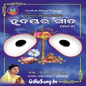 Chala Sakhi Aame (Namita Agrawal).mp3