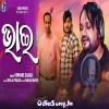 Bhai Brothers Day Special Odia Song