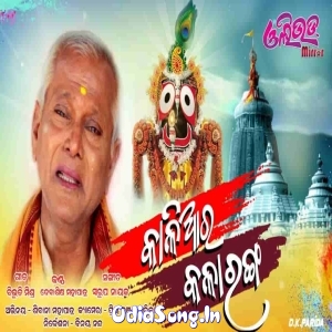 Kalia Ra Kala Ranga.mp3