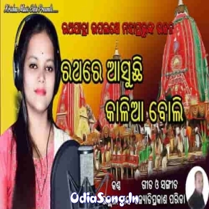 Rathare Asuchhi Kalia Boli