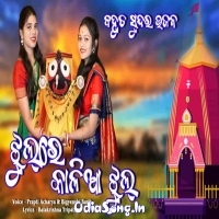 Jhul Re Kalia Jhul Odia Jagannath Bhajan