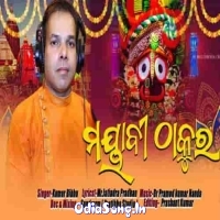 Mayabi Thakura Odia Jagannath Bhakti