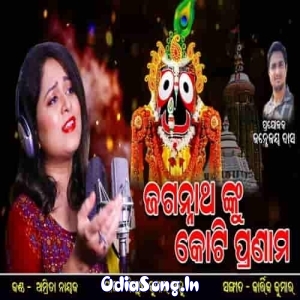 Jagannath Nku Koti Pranama.mp3