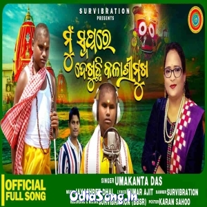 Mun Swapnare Dekhuchhi New Odia Bhajan