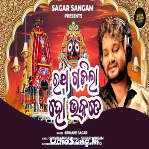 Ratha Gadila Ho Bhakate Odia Jagannath Bhajan.mp3