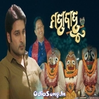 Mahabahu Odia Movie Title Track