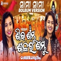 Siba Sambhu Sankara Sambhu (Sami Sami Bolbom Version)