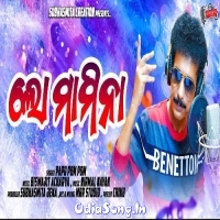 Lo Mamina New Odia Dance Song