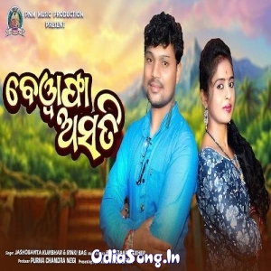 Bewafa Asati Sambalpuri.mp3