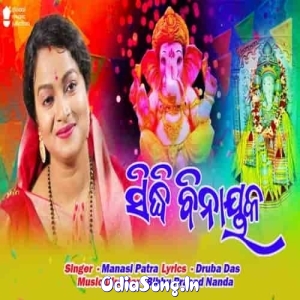 Siddhi Vinayak.mp3