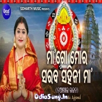 Maa Go Mora Saraba Sahini Maa