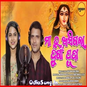 Maa Ra Asigala Durga Puja.mp3