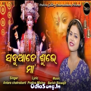 Sabuade Shubhe Maa.mp3