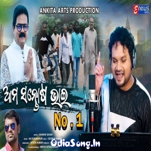 Aama Santosh Bhai No1.mp3