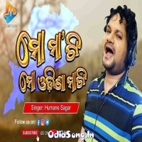 Mo Mati Mo Odisha Mati