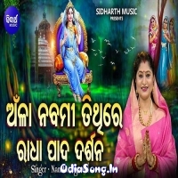 Anlaa Nabami Tithire Radha Pada Darshana