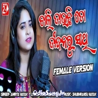 Chali Jauchi To Jibanaru Sathi Female Version