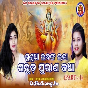 Garuda Puran Katha (Part 1)