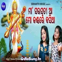 Maa Saraswati Aa Mo Kanthare Basitha