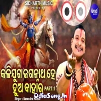 Kalijuga Jagannatha Hey Hua Bahara Part 1