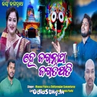 Hey Jagannath Jagatapati