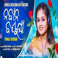 Nabina Bayasi Baala Female Version